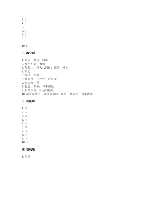 六年级下册道德与法治 《期末测试卷》【典优】.docx