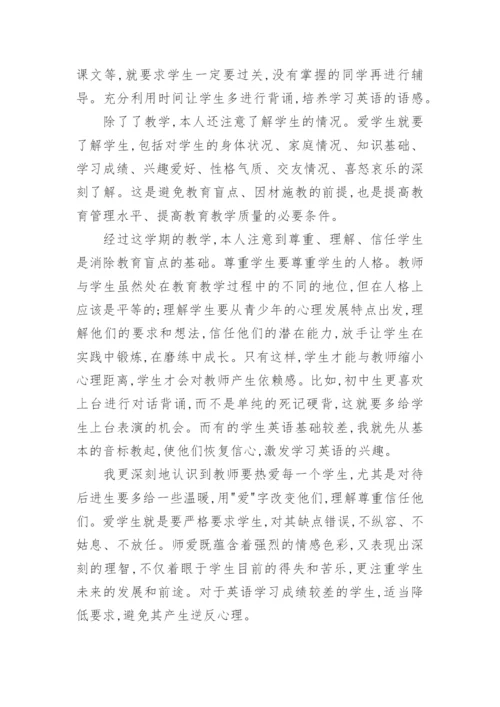 八年级英语下学期教学工作总结.docx