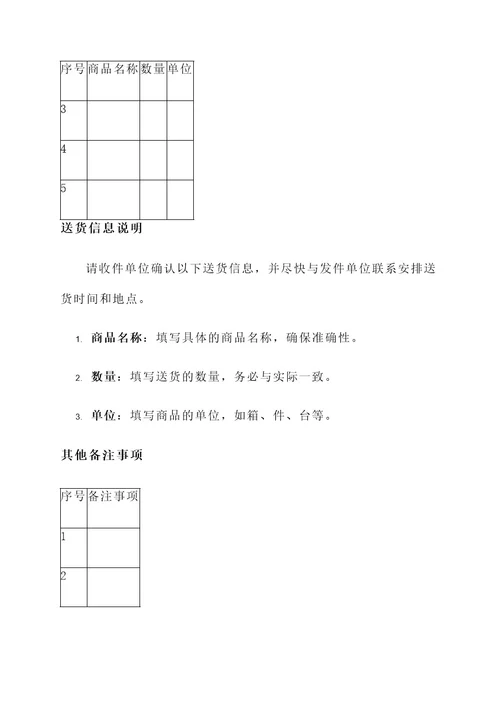 内部送货通知单