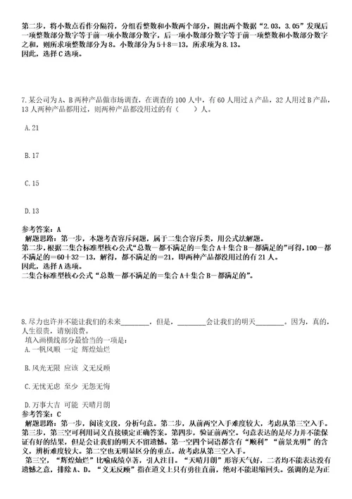 2023年03月广东省乐昌市校园公开招聘115名工作人员笔试历年难易错点考题含答案带详细解析