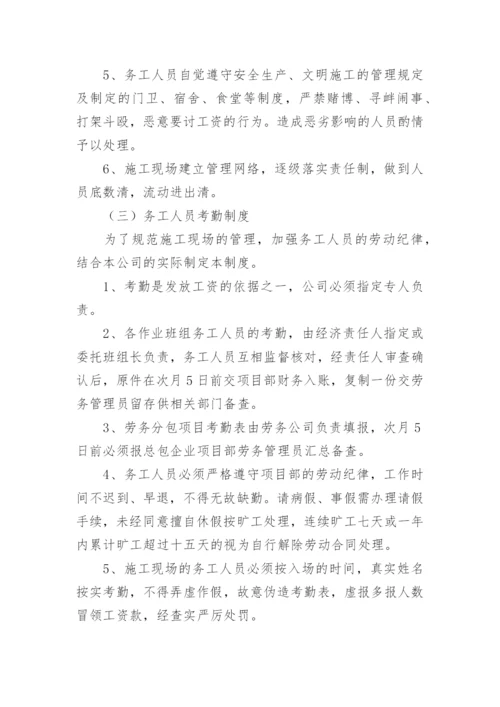 劳务人员管理制度.docx