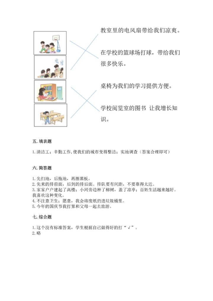 部编版二年级上册道德与法治 期末测试卷及完整答案【易错题】.docx