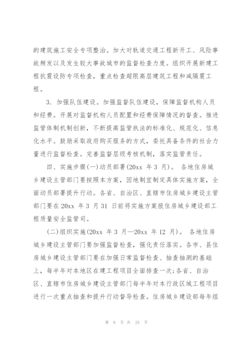 实用的安全方案范文集锦九篇.docx