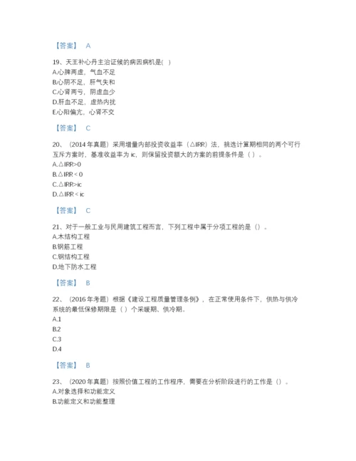 2022年河北省一级造价师之建设工程造价管理提升题型题库a4版.docx