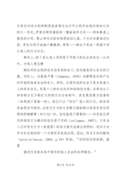 信任与公民社会.docx