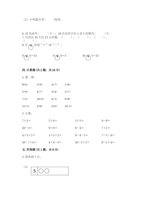 人教版数学一年级上册期末测试卷附答案【黄金题型】.docx