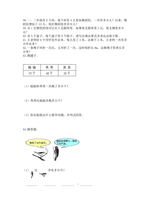 小学二年级上册数学应用题100道及参考答案（黄金题型）.docx