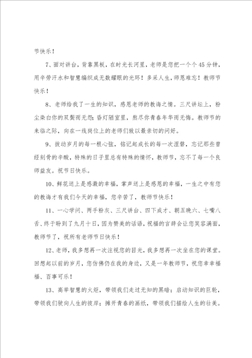 教师节发朋友圈高级文案