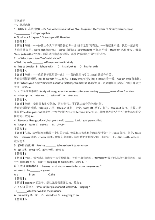 2024人教版八年级英语上册第六单元精选练习题