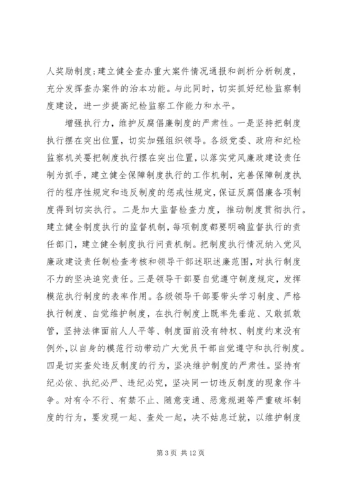 落实反腐倡廉心得体会3篇.docx