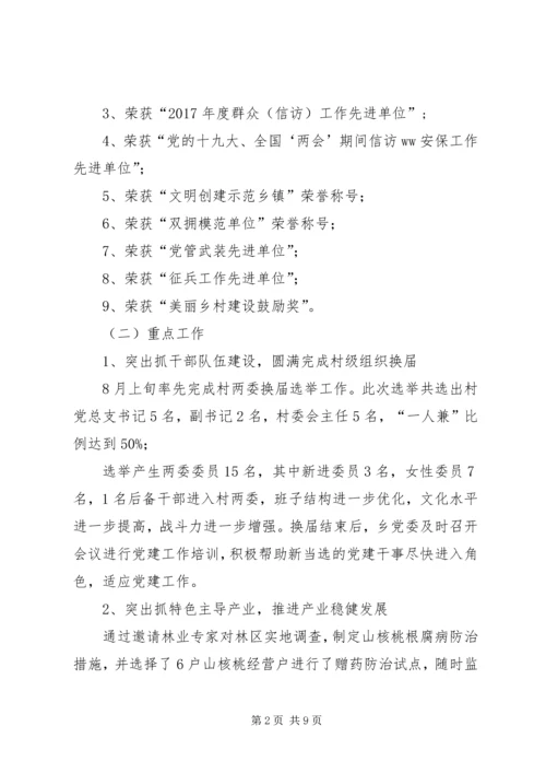 乡镇政府某年工作总结及某年工作计划.docx