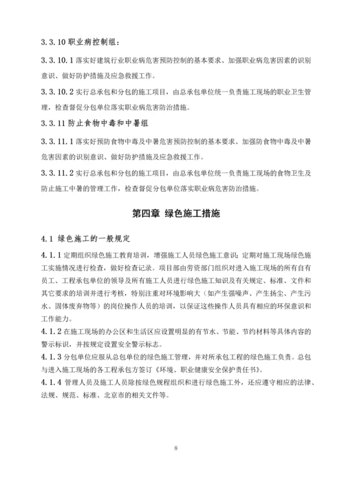 定向安置房项目绿色施工方案.docx