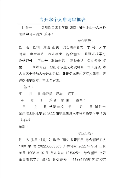 专升本个人申请审批表