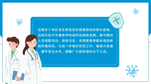 蓝色卡通防疫知识教育讲座PPT模板