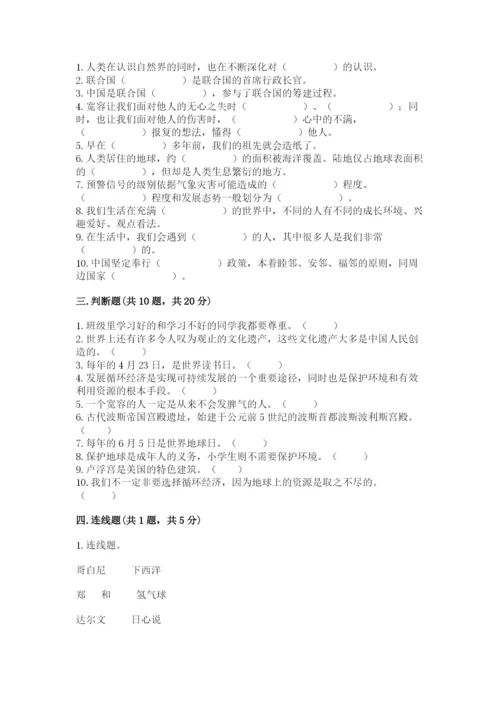 部编版六年级下册道德与法治期末测试卷【轻巧夺冠】.docx