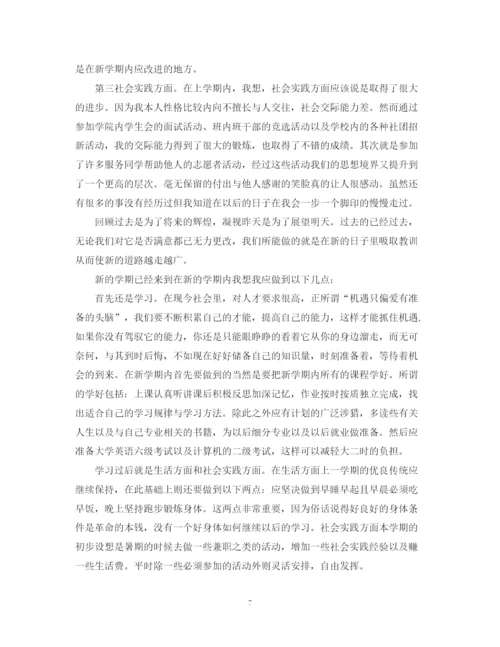 精编之学习总结范文.docx