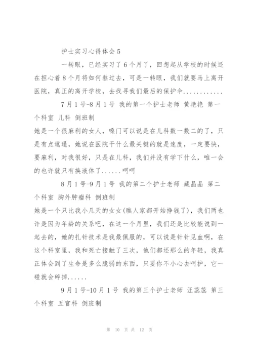 护士实习心得体会2020范文大全.docx