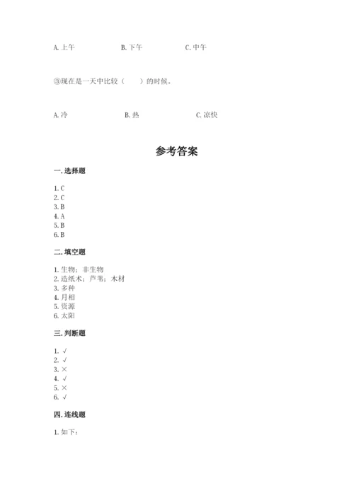 教科版小学二年级上册科学期末测试卷含完整答案（考点梳理）.docx