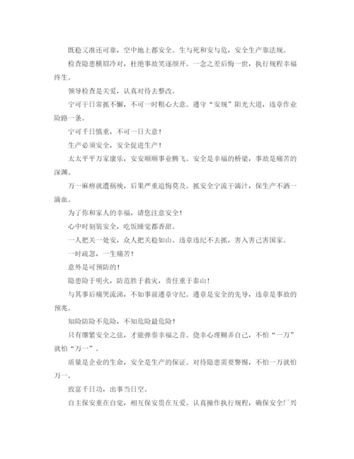精编之安全提示语范文4篇.docx