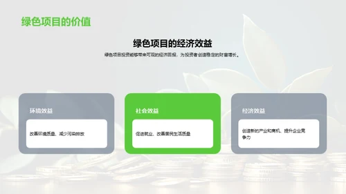 走向绿色金融新时代