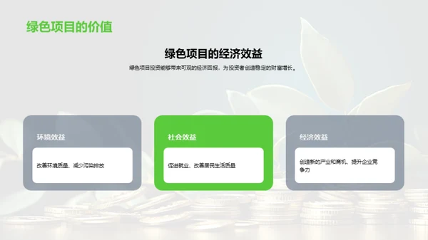 走向绿色金融新时代