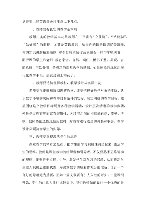 英语教师教学能力培训心得五篇.docx