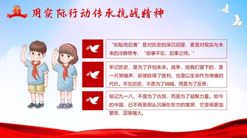 九一八事变纪念日勿让九一八勿忘国耻918PPT课件
