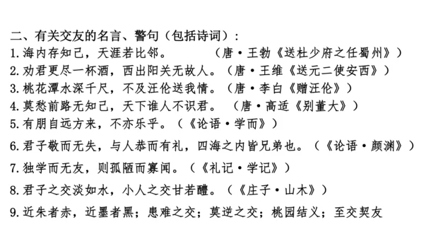 七年级语文上册知识（考点）梳理与能力训练  第二单元知识梳理  课件(共45张PPT)