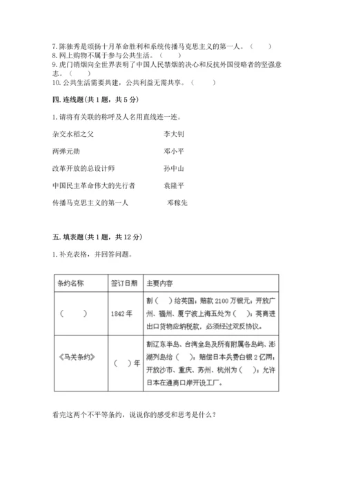 五年级下册道德与法治期末测试卷精品【能力提升】.docx