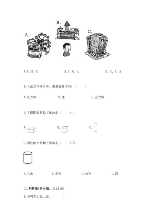 一年级上册数学期中测试卷带答案（实用）.docx