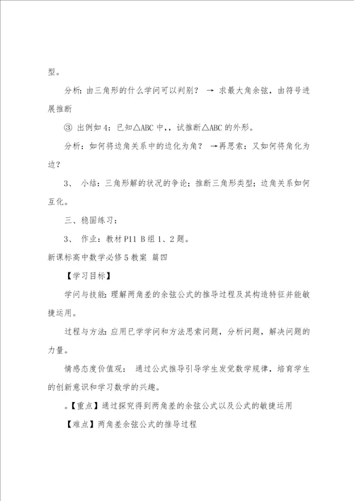 人教高中必修5数学教案