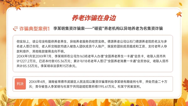 橙黄色卡通风格预防养老诈骗PPT课件反诈骗