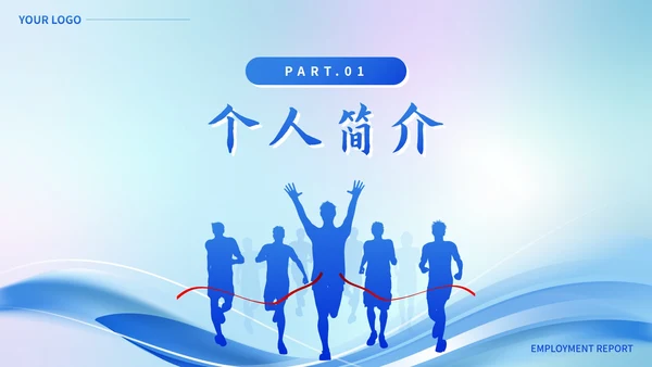 蓝色商务风转正述职报告PPT模板