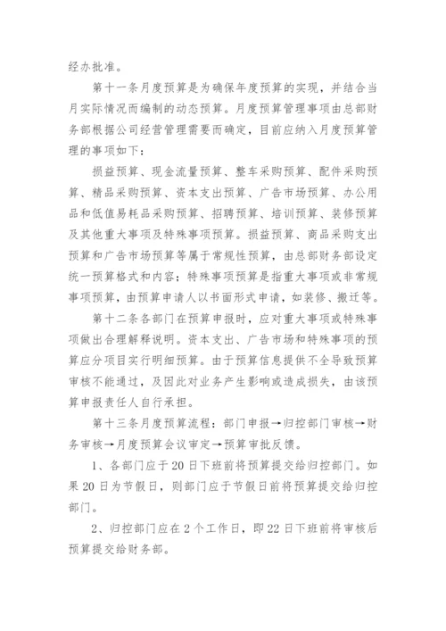 公司财务管理制度范本.docx