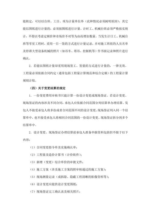 设计变更及现场签证管理规定