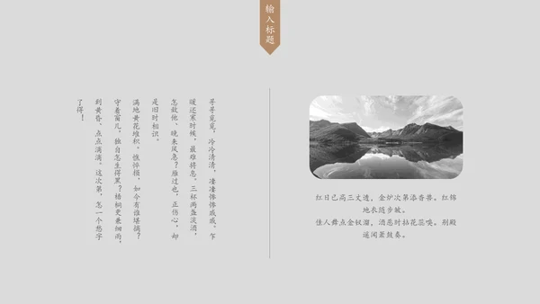 素雅禅意水墨中国风通用PPT模板
