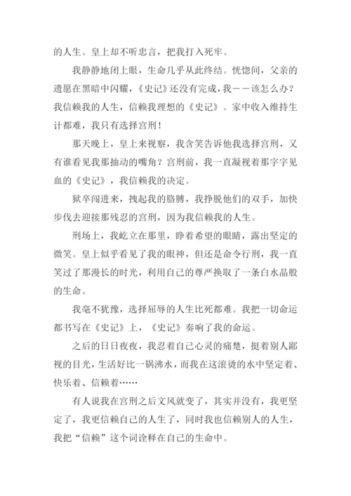 写信赖的作文.docx