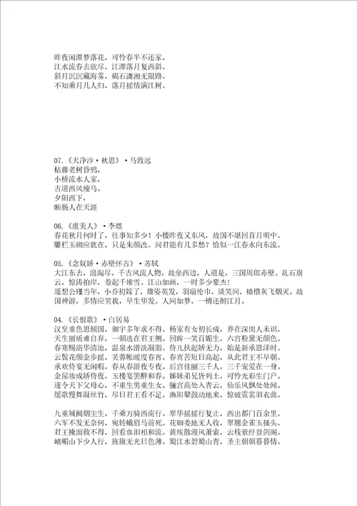 中国历史上最高水平的37首诗词