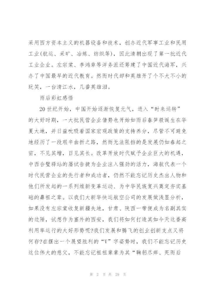 学习企业文化心得大全10篇.docx
