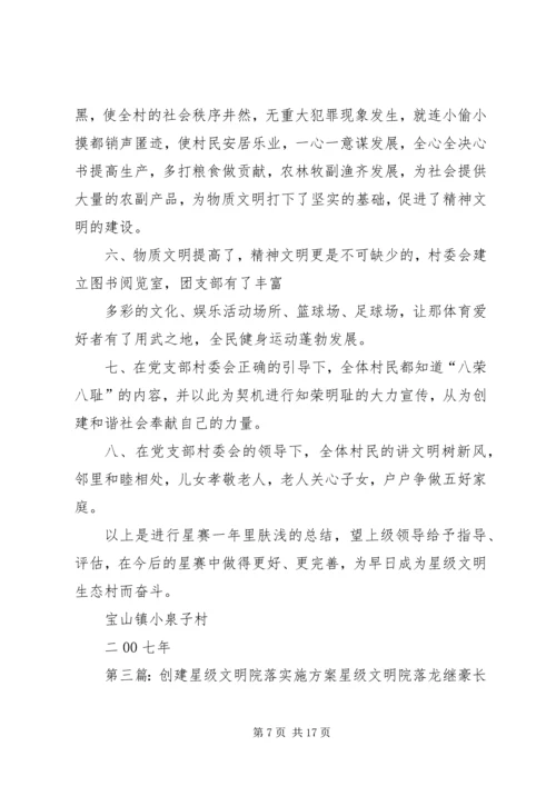 文明星级村实施计划_1.docx