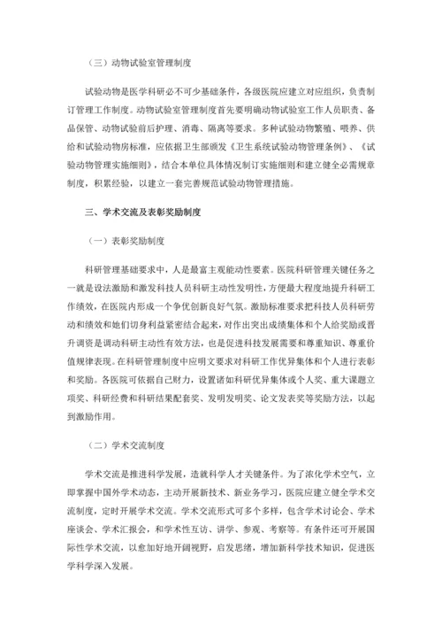 医院科研管理核心制度.docx