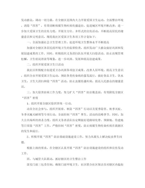 精编之社区爱国卫生年终总结范文.docx