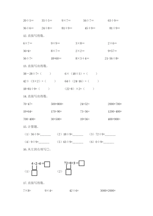 二年级数学下册计算题专项练习题及答案(夺冠).docx