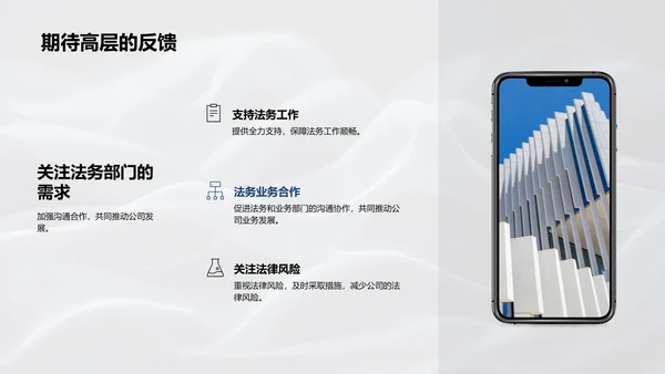 法务部工作汇报PPT模板