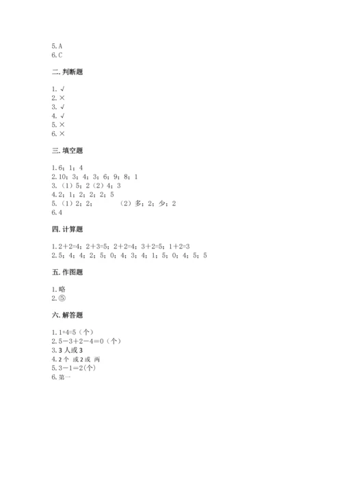 一年级上册数学期中测试卷附答案【典型题】.docx