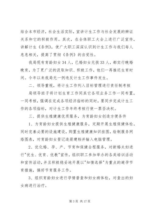 社区计划生育个人的工作总结.docx