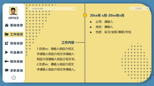 个人求职简历自我介绍通用PPT模板