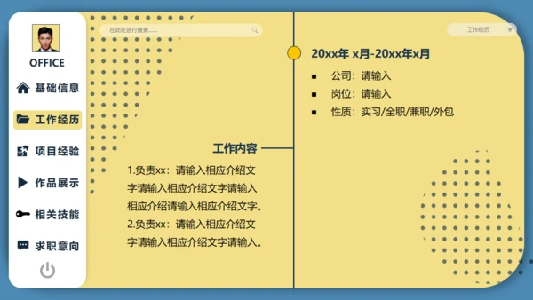 个人求职简历自我介绍通用PPT模板