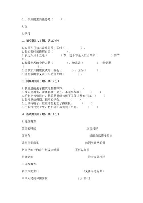 新部编版二年级上册道德与法治期中测试卷（全优）word版.docx