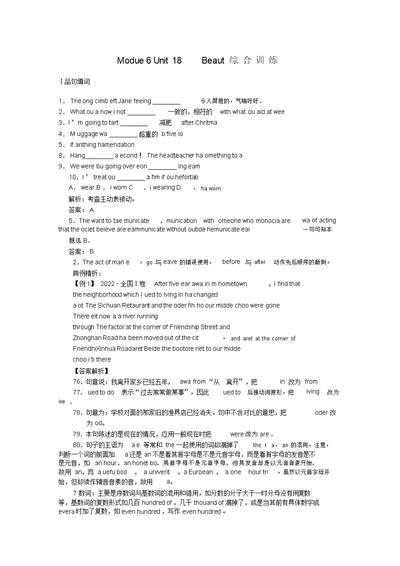 2022届高考英语一轮复习Module6Unit18Beauty综合训练